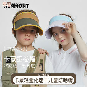 【代发】卡蒙KENMONT轻量化速干防晒空顶帽出游可折叠便携可调节太阳帽亲子儿童款4423