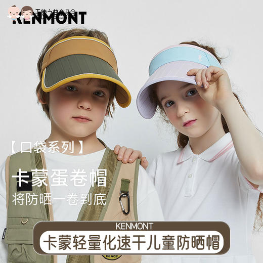 【代发】卡蒙KENMONT轻量化速干防晒空顶帽出游可折叠便携可调节太阳帽亲子儿童款4423 商品图0