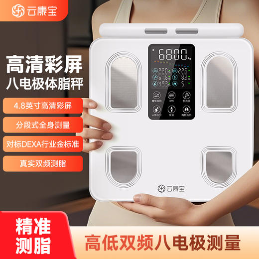云康宝八电极体脂秤减肥专用专业体脂磅电子称体重秤健身房体测仪 商品图0