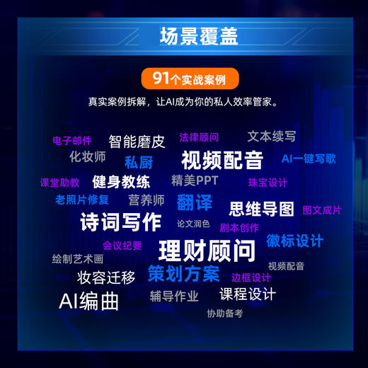 AI实操大全 aigc实用指南deepseek教程ai写作提问豆包GPT文心一言提示词提问工程师人工智能书籍 商品图2