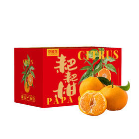 京鲜生 四川春见耙耙柑 净重5斤 单果180g起 生鲜水果柑橘桔子礼盒