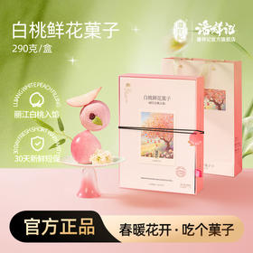 潘祥记官方旗舰店[白桃鲜花菓子]云南特色小点