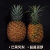 海南芒果凤梨  一果两味  拥有芒果香气的凤梨  无需挖眼浸泡  更香更甜更好吃 商品缩略图5