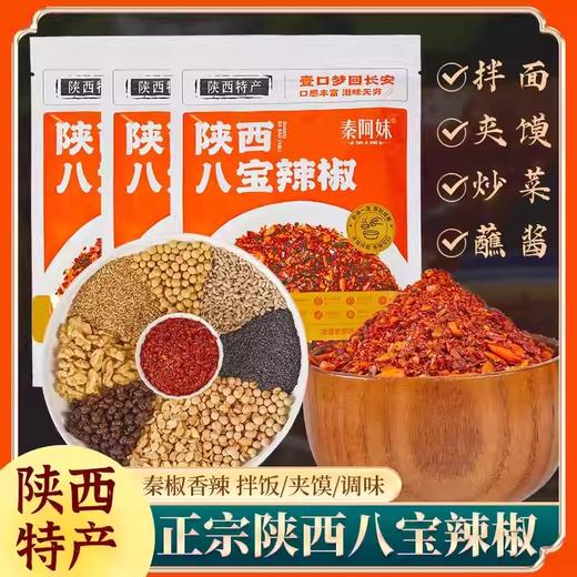 【1件起全国包邮】八宝辣椒粉 传统石碾辣椒粉火锅蘸料（50g*5袋） 商品图0