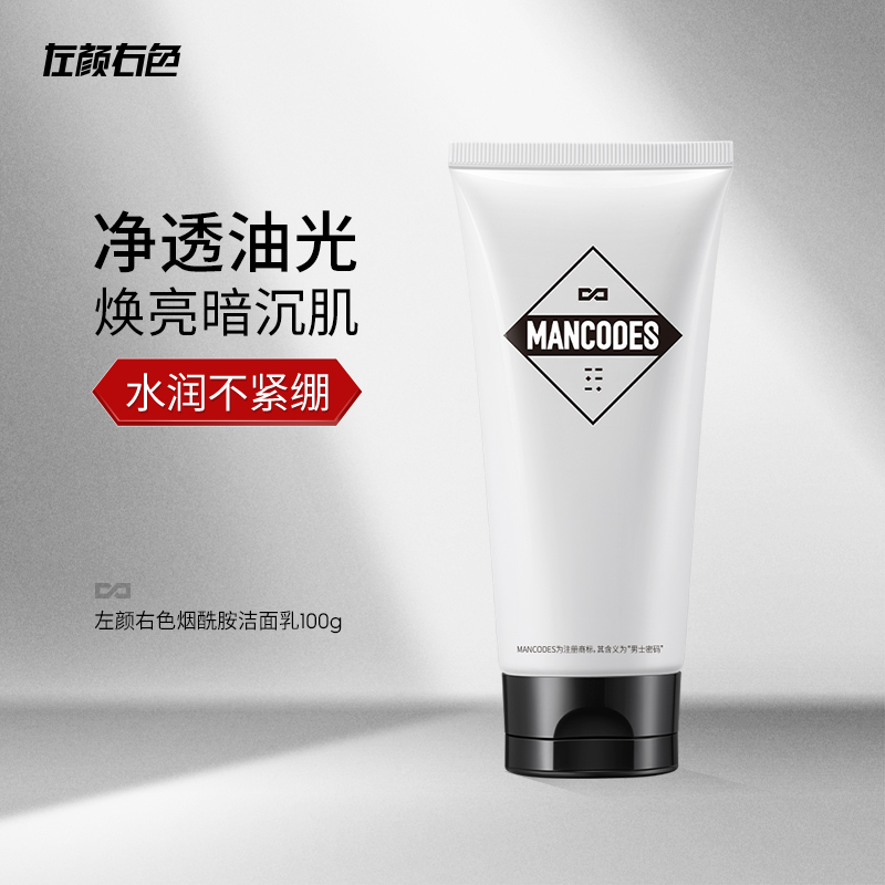【自营】左颜右色 男士烟酰胺洗面奶男提亮肤色补水保湿淡印清洁洁面乳护肤品100g
