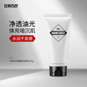 【自营】左颜右色 男士烟酰胺洗面奶男提亮肤色补水保湿淡印清洁洁面乳护肤品100g