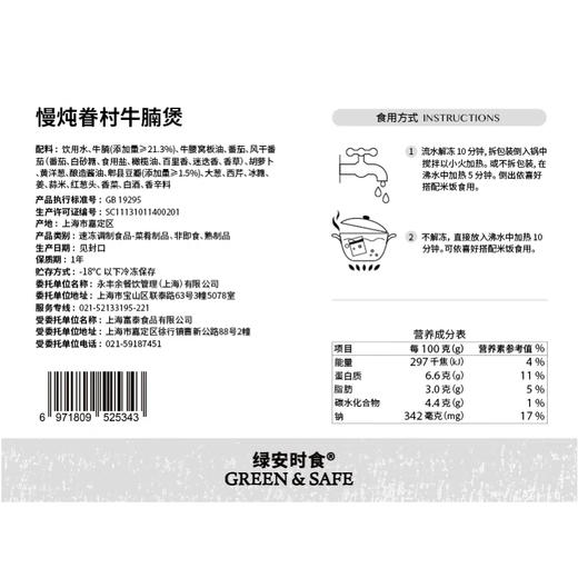 慢炖眷村牛腩煲 Taiwanese Stewed-Beef Pot 380g/袋 商品图2
