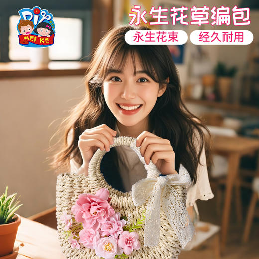 母亲节礼物手工diy永生花草编包暖场活动包包儿童制作材料幼儿园 商品图3