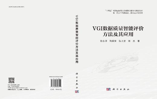 VGI数据质量智能评价方法及其应用 商品图3