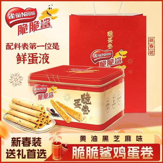 雀巢脆脆鲨鸡蛋卷黄油卷心酥传统老式饼干零食独立包装 商品图0