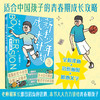《新手少年成长计划成长计划 》女孩版/男孩版 商品缩略图2