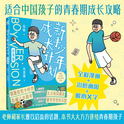 《新手少年成长计划成长计划 》女孩版/男孩版 商品图2