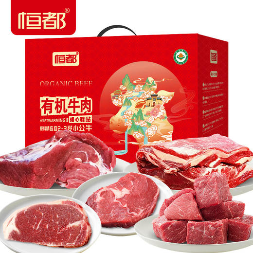 恒都 有机牛肉A款1800g【JKYGH51 3.0】 商品图6