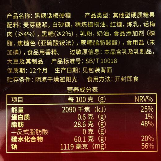 金冠黑糖话梅硬糖 118g 商品图4