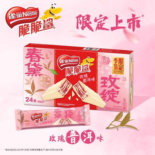 脆脆鲨威化饼干限定春茶玫瑰普洱味、桂花龙井味口味休闲小吃零食 商品图1