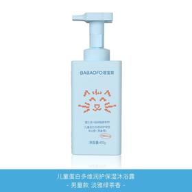 芭宝菲儿童沐浴露（男童用）450g正品蛋白多维润护氨基酸沐浴露3-12岁儿童专用30650