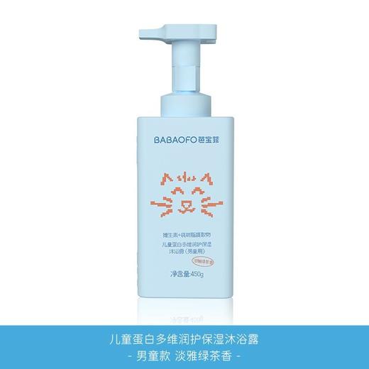 芭宝菲儿童沐浴露（男童用）450g正品蛋白多维润护氨基酸沐浴露3-12岁儿童专用30650 商品图0