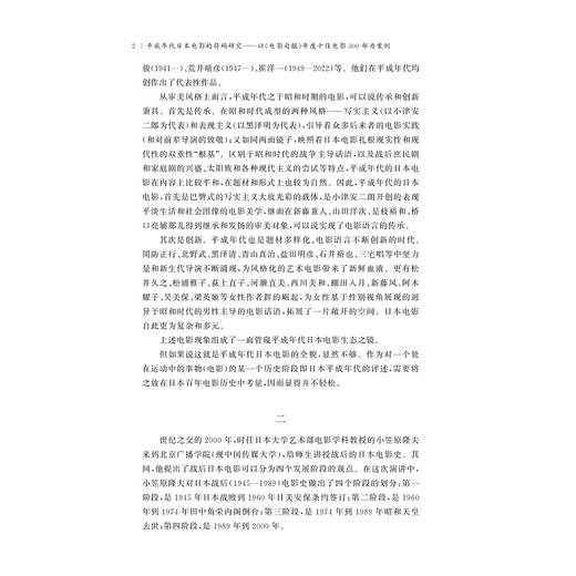 平成年代日本电影的符码研究/国家社科基金后期资助项目/濮波/浙江大学出版社 商品图2