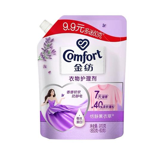 金纺怡神薰衣草衣物护理剂嘴立袋装910g 商品图0