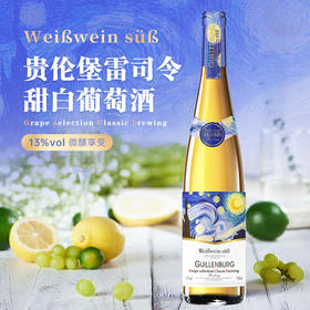 白葡萄酒之KING 德国原瓶进口 贵伦堡雷司令甜白葡萄酒 750ml*4支