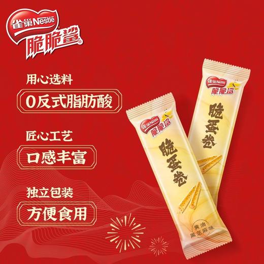 雀巢脆脆鲨鸡蛋卷黄油卷心酥传统老式饼干零食独立包装 商品图3
