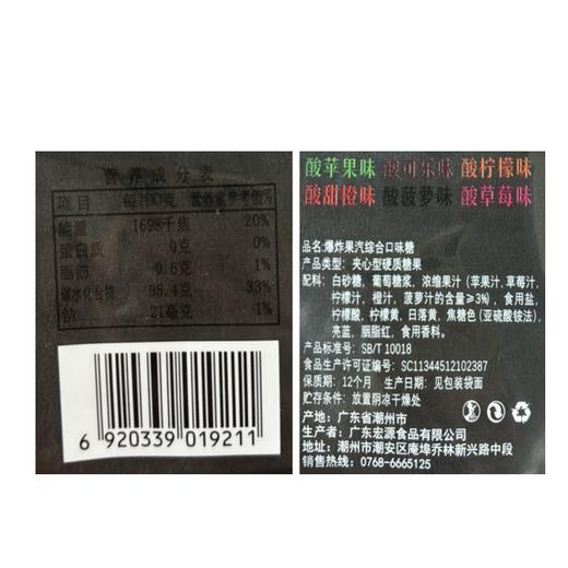 宏源爆炸果汽综合果味糖果 150g（内含约48个） 商品图4