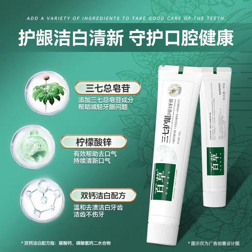 百草三七护龈闪白牙膏180g有效减轻牙龈问题改善牙周健康护龈洁白21643 商品图1