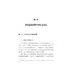 成人达己：社会责任助力共同富裕/浙江文化研究工程成果文库/“高质量发展建设共同富裕示范区”系列丛书/莫申江/谢小云/邬爱其/浙江大学出版社 商品缩略图1