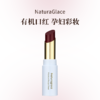 naturaglace25年新款有机滋润透亮口红 孕妇可用 商品缩略图0