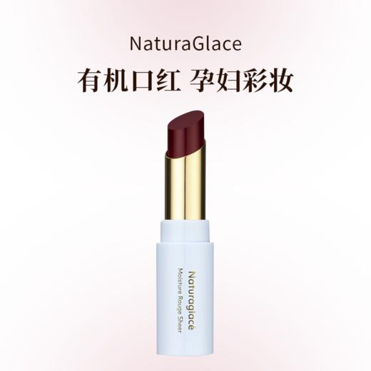 naturaglace25年新款有机滋润透亮口红 孕妇可用 商品图0