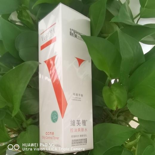 维芙雅控油爽肤水145ml 化妆水男女保湿国货老品牌12276 商品图0