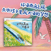 坐高铁出发系列（全套3册） 商品缩略图1