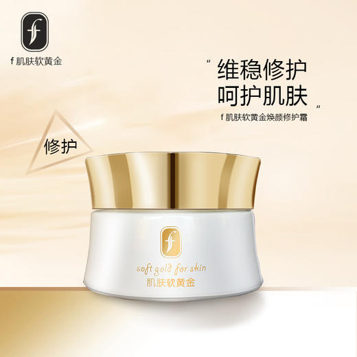 （到手两瓶）肌肤软黄金焕颜保湿霜+干燥肌早晚霜焕颜修护霜 商品图1