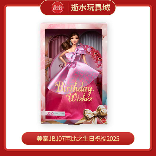 
美太JBJ07芭比之生日祝福2025 商品图0