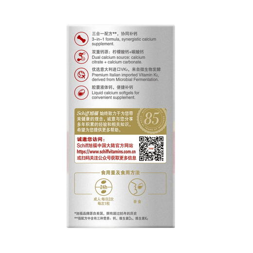 Schiff旭福钙VD VK软胶囊 120粒 商品图1
