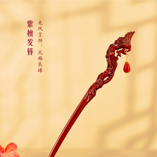 【故宫家居】龙凤呈祥紫檀发簪梳子礼盒新婚结婚订婚礼物送新人新娘 商品图4