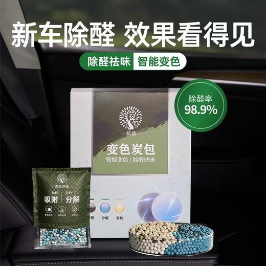 新车除甲醛除异味变色竹炭包汽车用活性炭包车载专用除味车内净化 商品图0