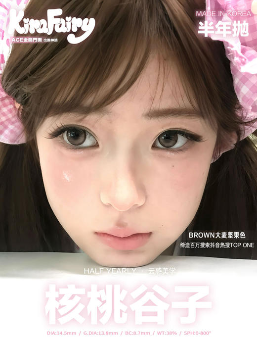 半年抛 Kirafairy 核桃谷子 14.5 轻混血【650 700 缺货】 商品图3