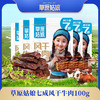 风干牛肉干100g*5袋 商品缩略图1