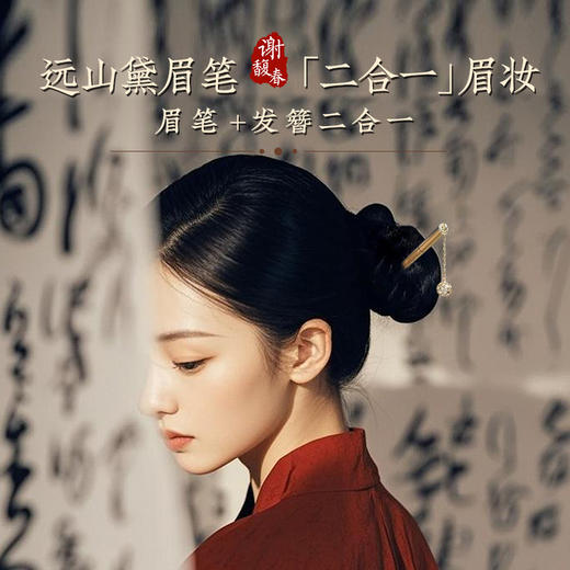 谢馥春远山黛眉笔（两色可选，内含一正两替） 商品图1