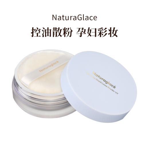 naturaglace有机天然植物防脱控油护肤防护散粉25年新款7g 商品图4