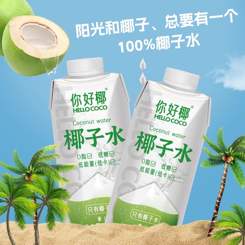 自然原味·你好椰椰子水 2小时灌装 不添加只有椰子水