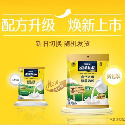 雀巢怡运高钙多维营养奶粉300g成人牛奶粉学生女士冲饮早餐奶粉 商品图0
