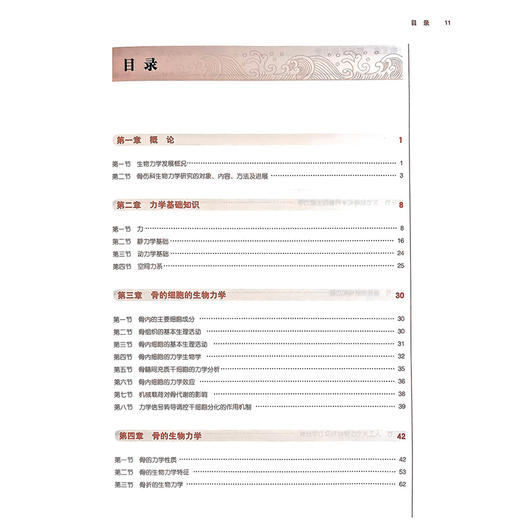 骨伤科生物力学 全国中医药高等教育中医骨伤科学专业院校规划教材 邢士新 熊辉 主编 供中医学中医骨伤科学中西医临床医学等 商品图3
