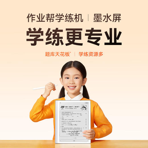 作业帮S30墨水屏（4+128G） 商品图2