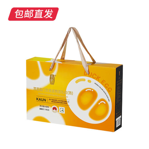 卡宴 双喜临门双黄咸鸭蛋礼盒 80g*10枚【包邮直发】 商品图4