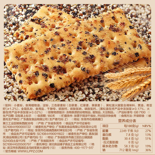 黑松露火腿苏打饼干300g 商品图2