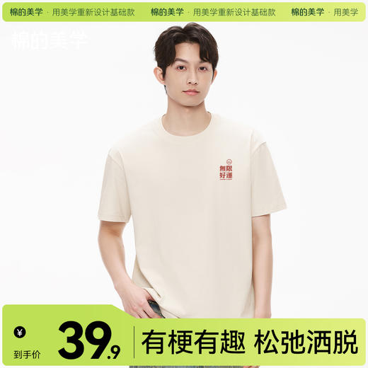 「棉的美学」2025年新款舒适重磅T恤新款上衣夏季男时尚印花休闲百搭 商品图0