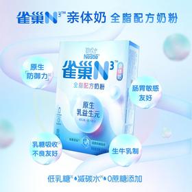 雀巢金雀巢N3亲体奶全脂牛奶粉原生乳益生元0蔗糖350g独立装