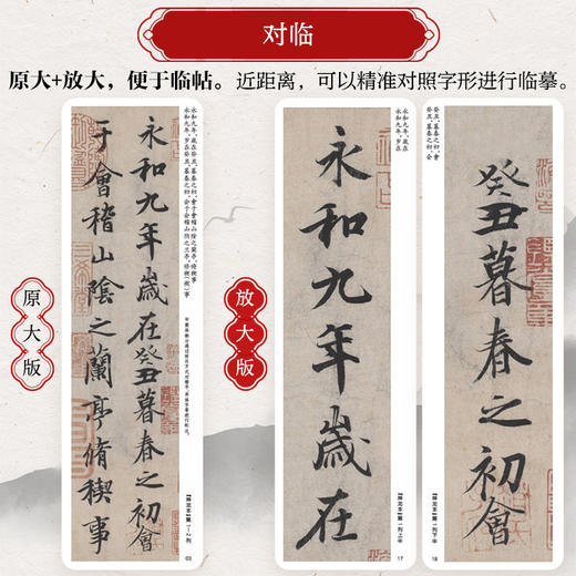 王羲之兰亭序行书学习从入门到进阶 王羲之兰亭序碑帖字帖临摹描红 书法临摹高清放大对照视频教程 商品图3